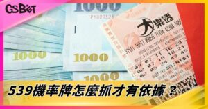 台灣彩券