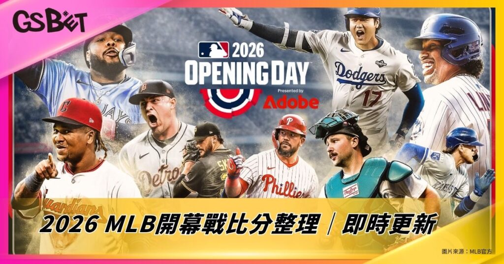 MLB開幕戰